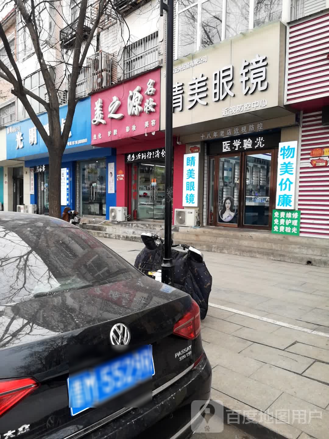 光明眼睛(同心街店)