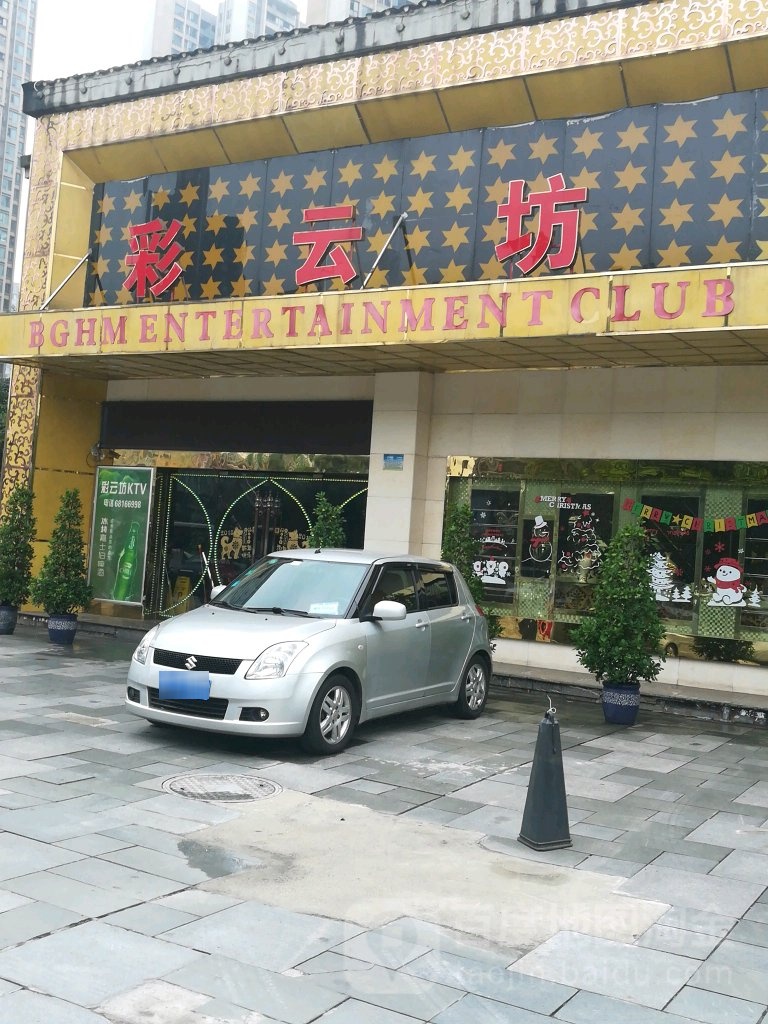 彩云坊