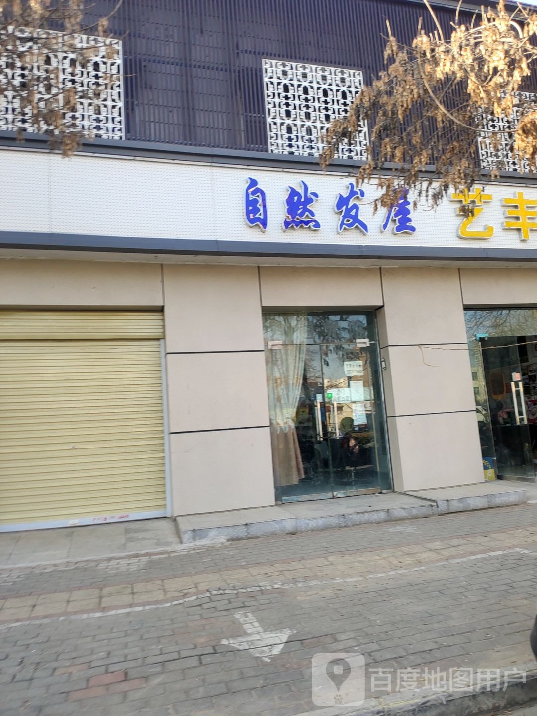 荥阳市乔楼镇依然发屋(万山路店)