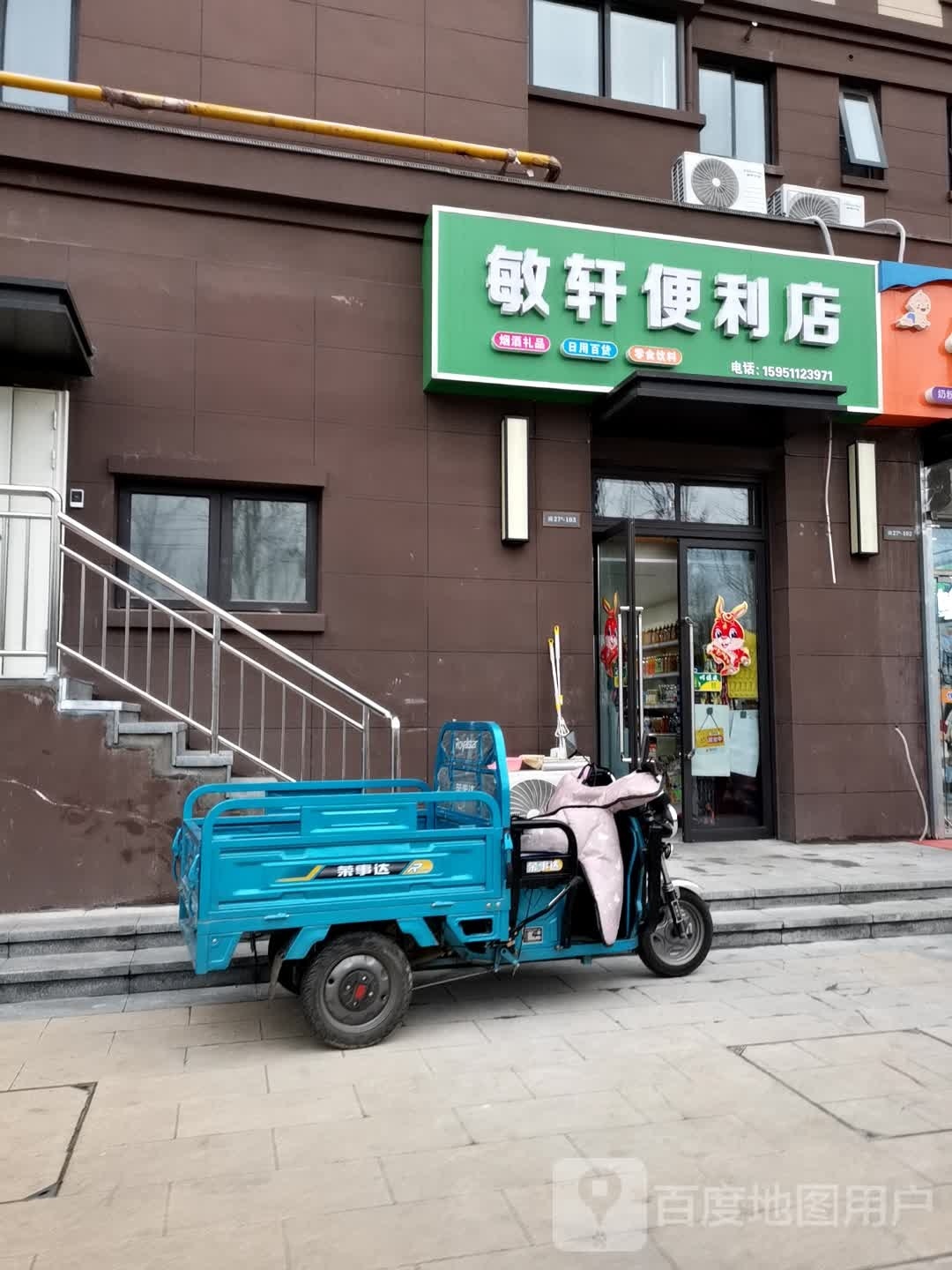 敏虹泷转轩便利店
