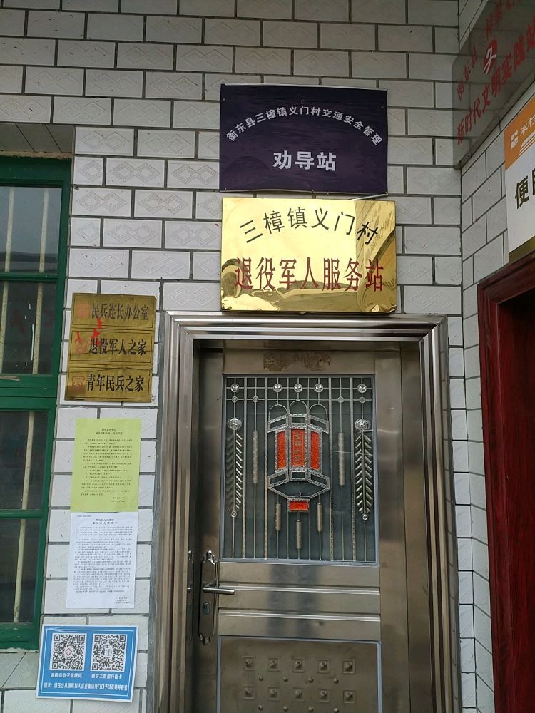 义门村退役军人服务站