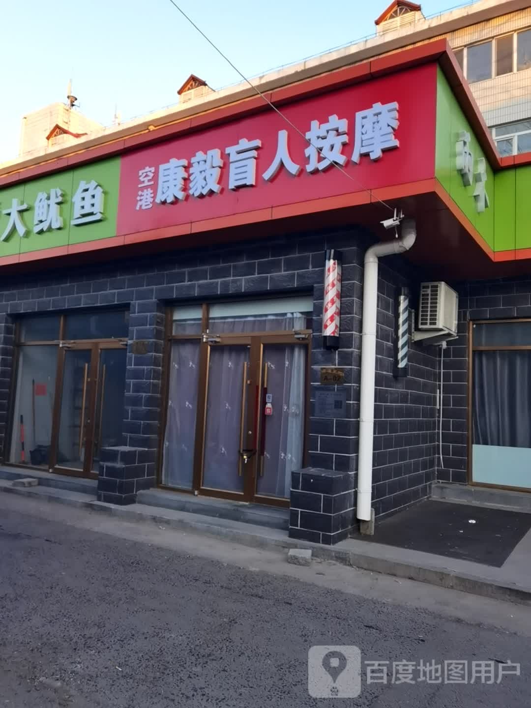 康毅盲人按摩(小天竺路店)