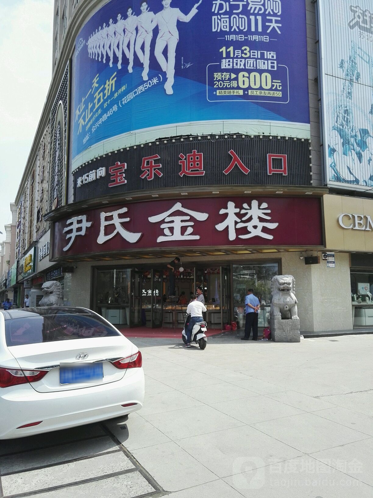尹氏金楼(众兴中路店)