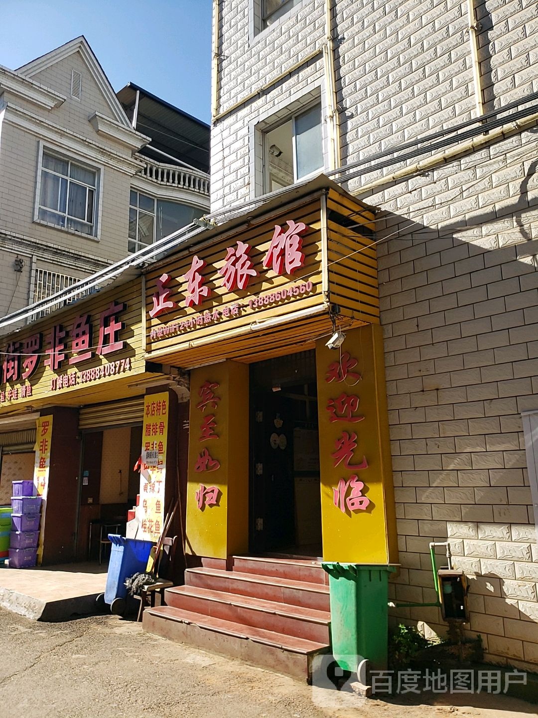 正东旅馆