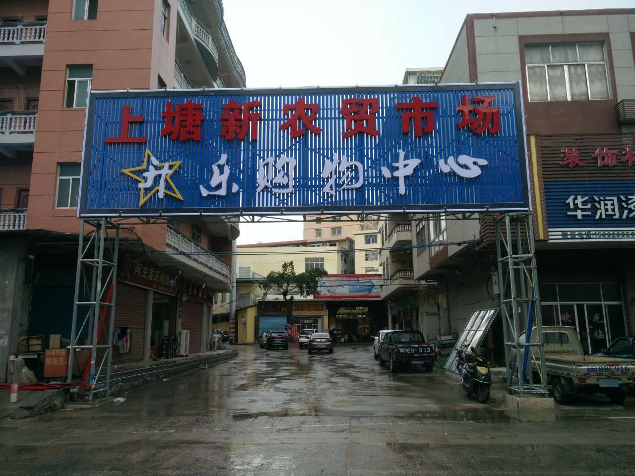 升路购物中心(上塘店)