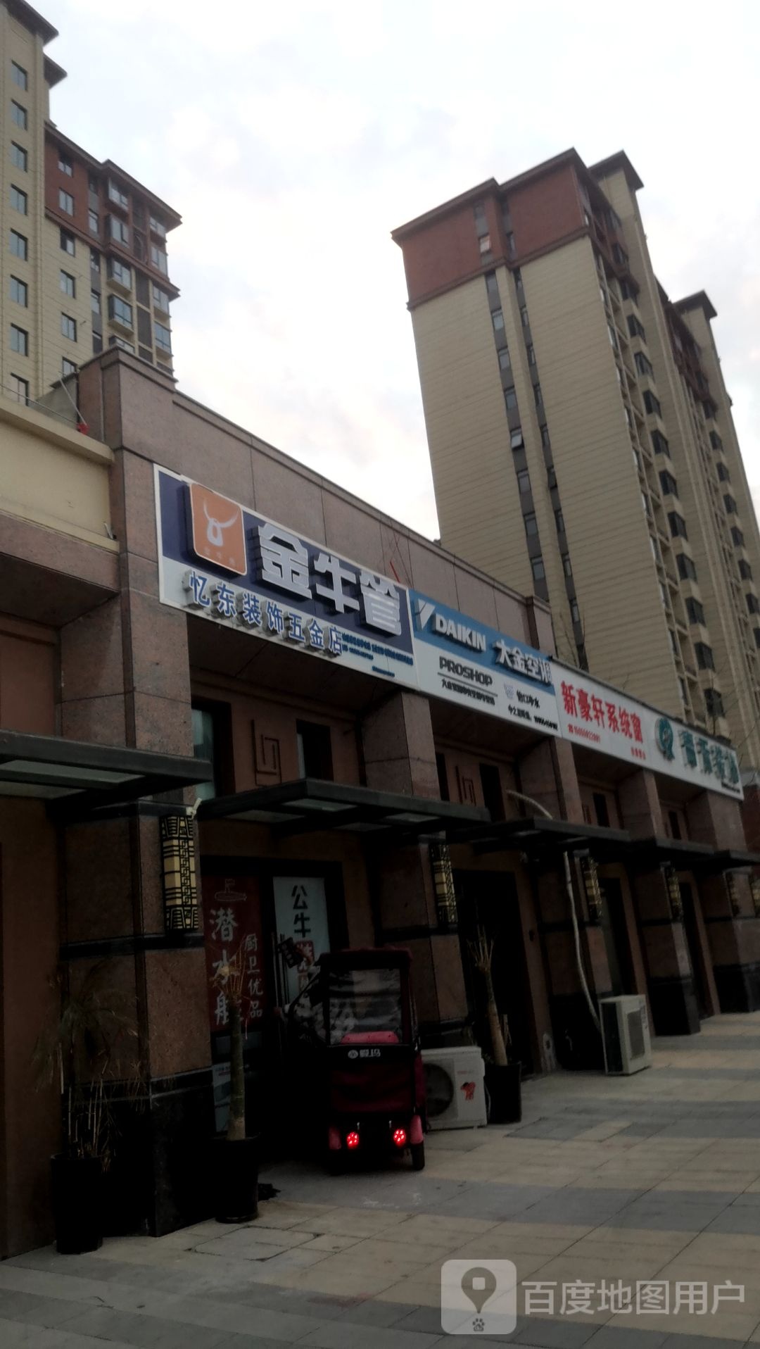 忆东装饰五金店