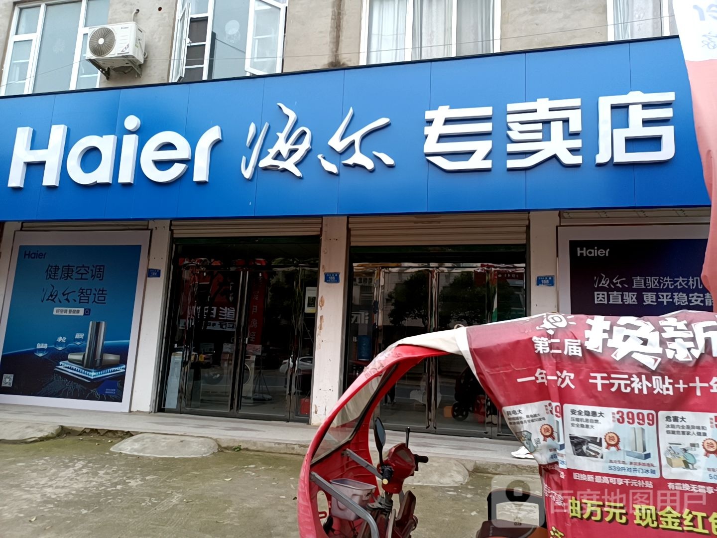 固始县李店镇海尔专卖店(金光大道店)