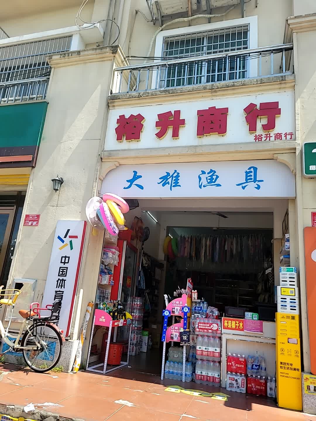 大雄渔具