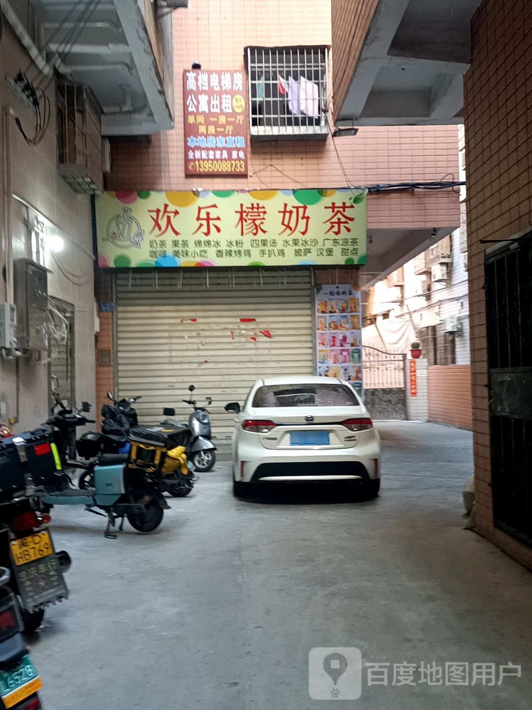 欢乐檬奶茶果茶