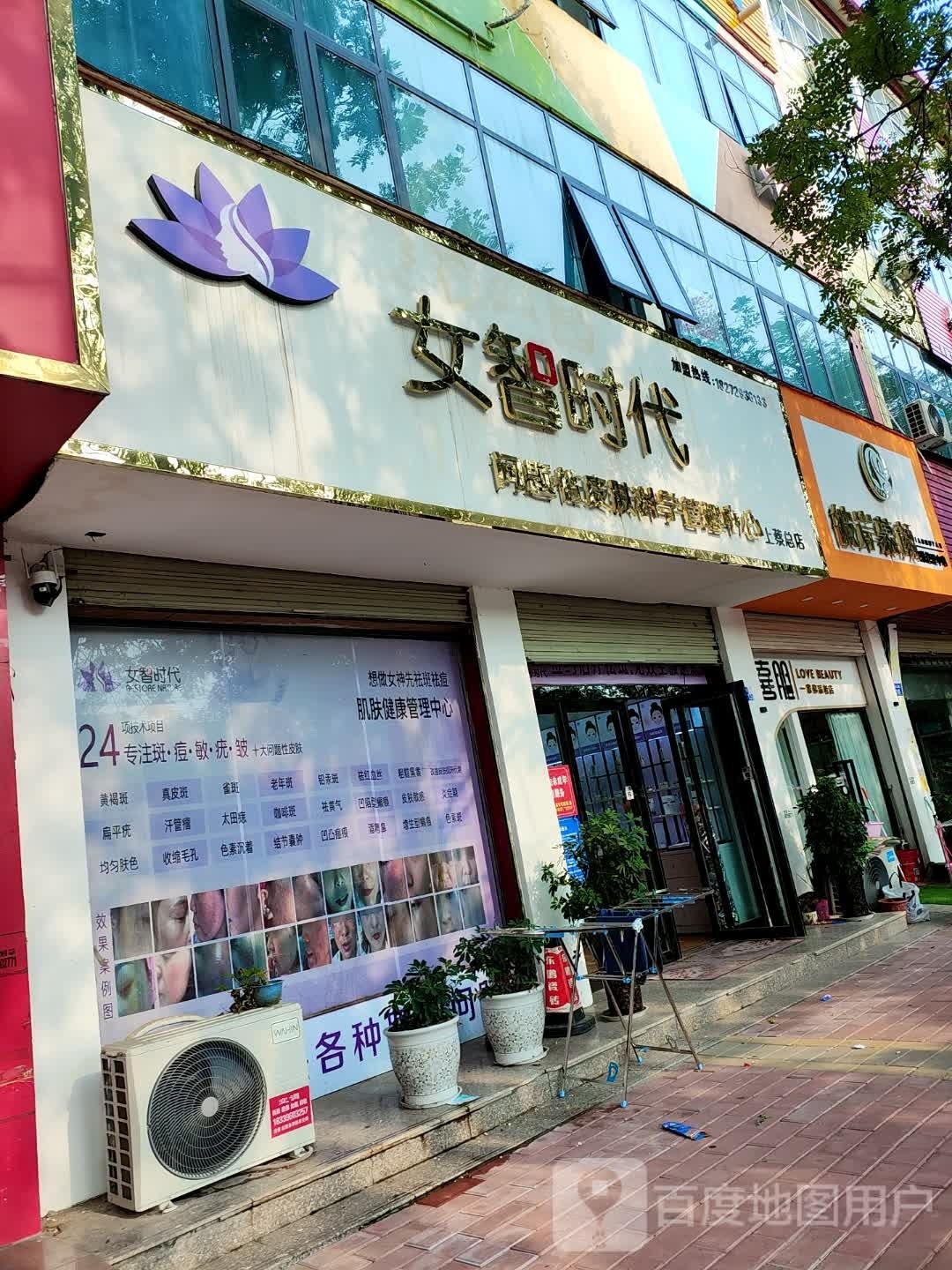 上蔡县女智时代(白云观大道南段店)