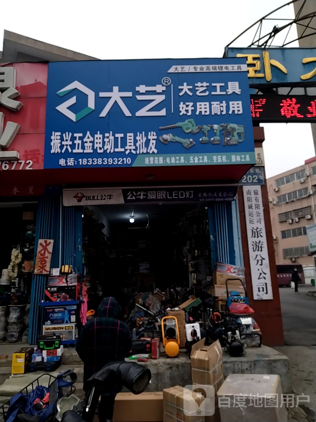 振兴五金(工业北路店)