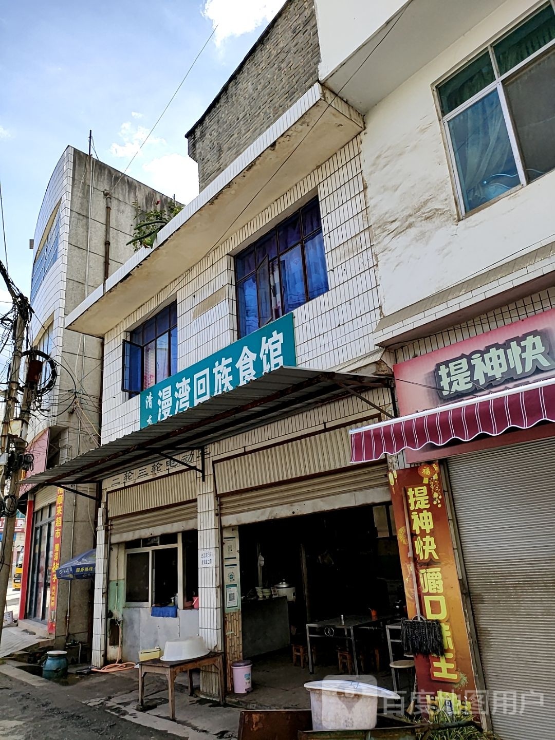 清真漫湾回族食馆