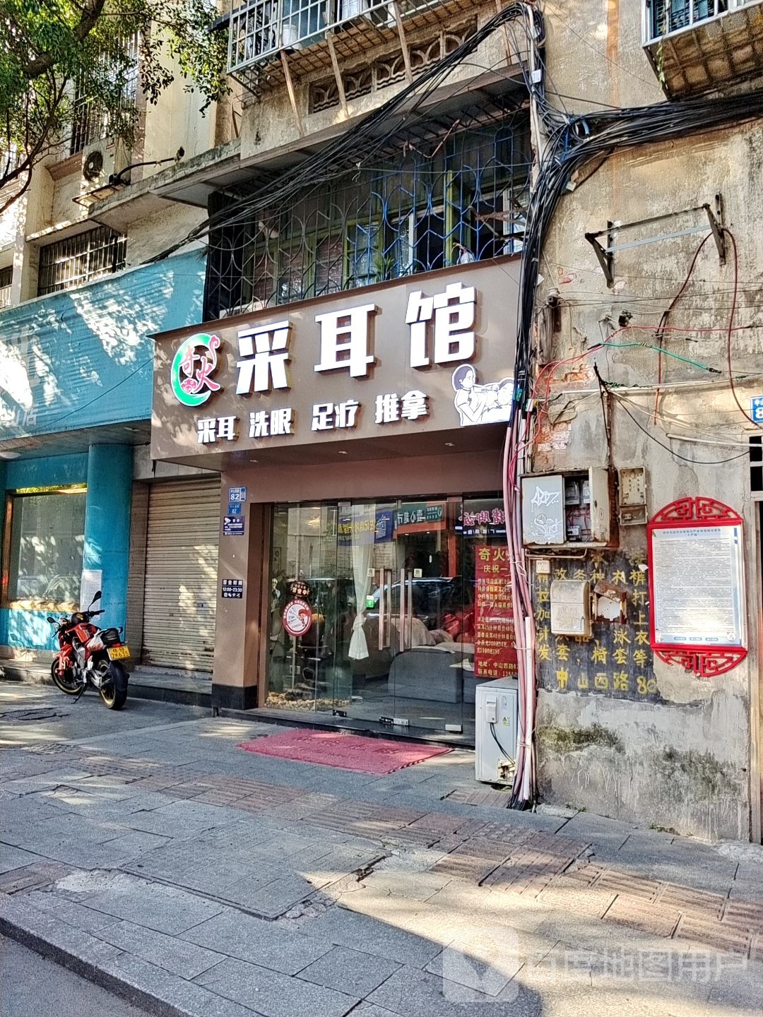 奇火采耳馆(中山西路店)