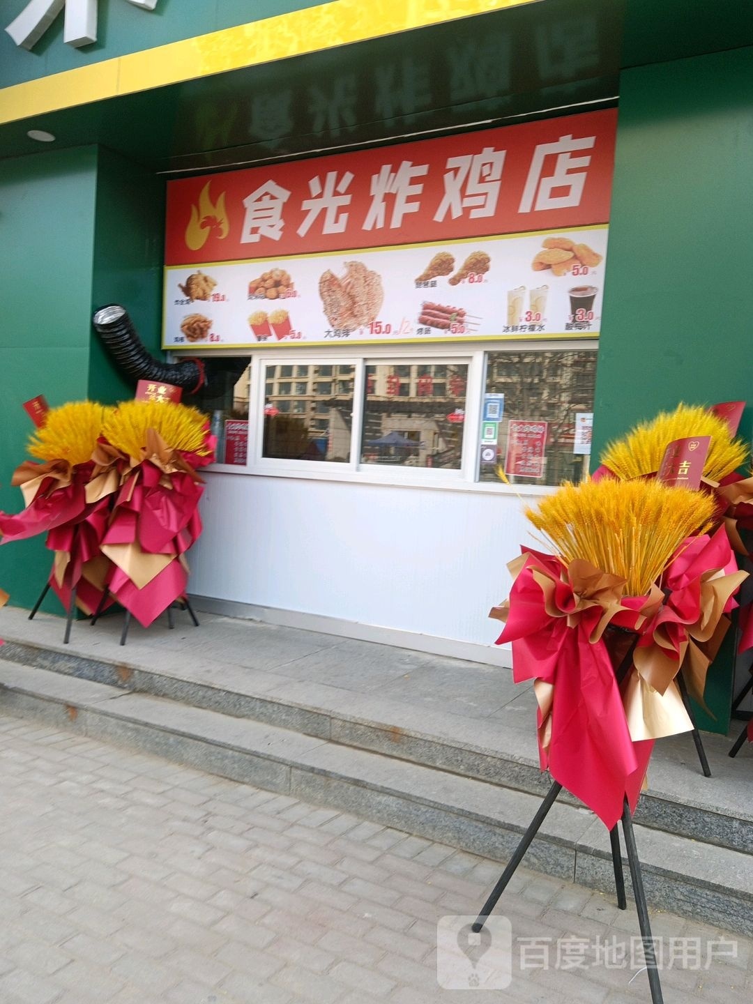 食光炸鸡店