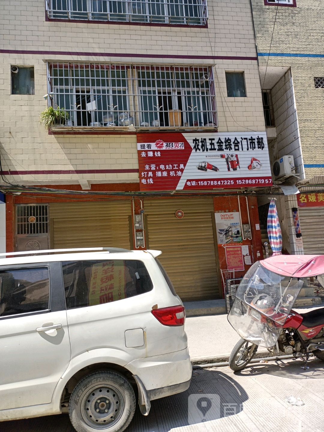 五金综合门市部