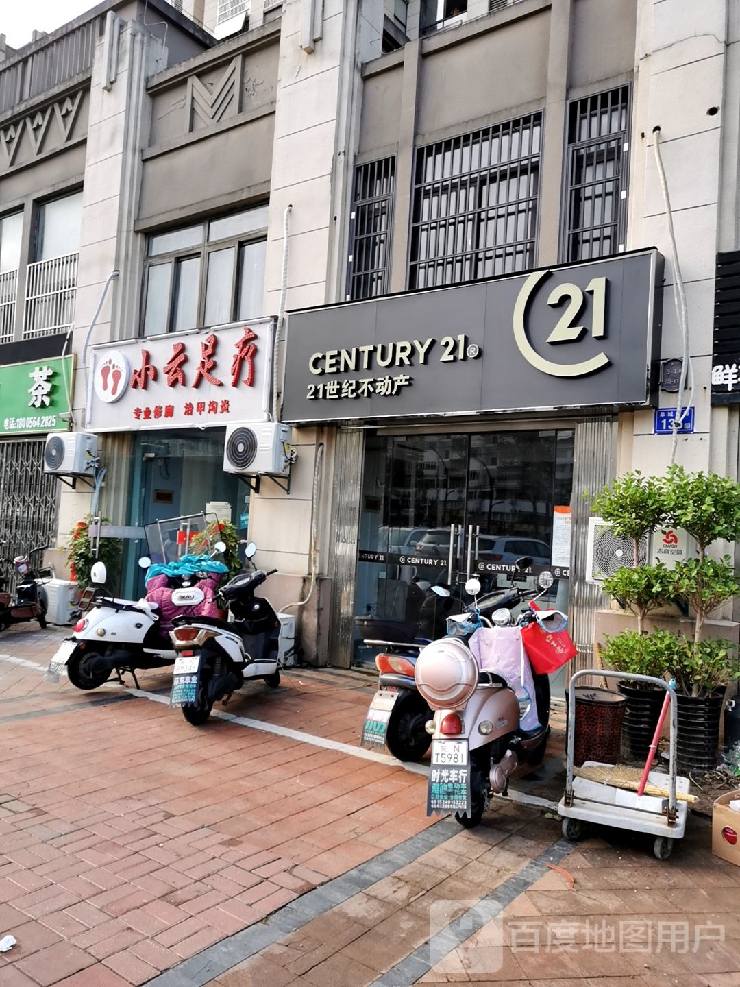 小云足浴