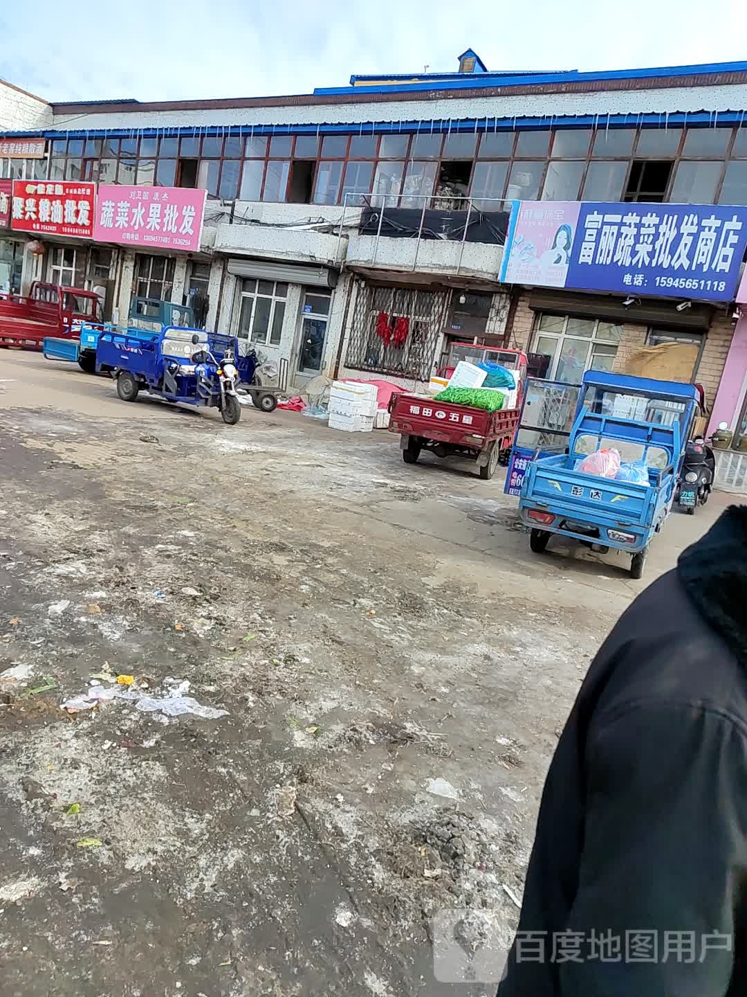 富丽蔬菜批发商店