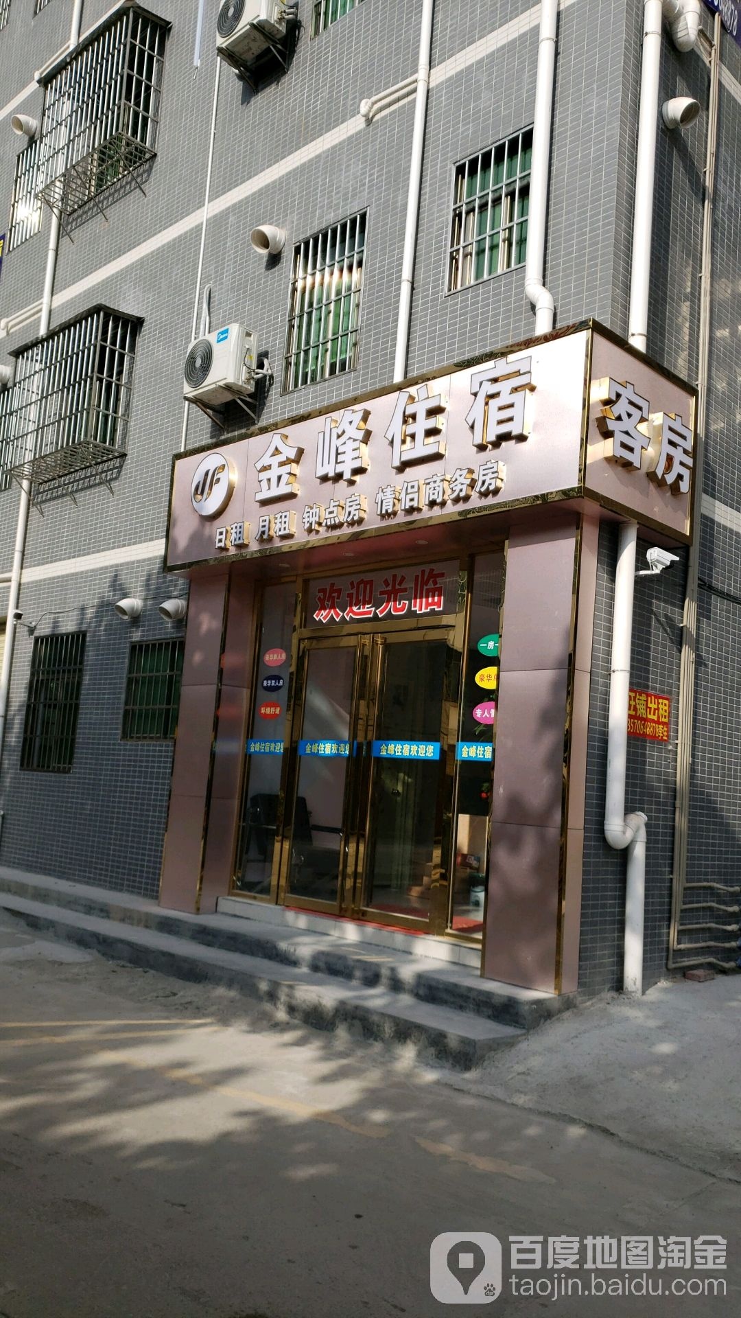 金峰民宿