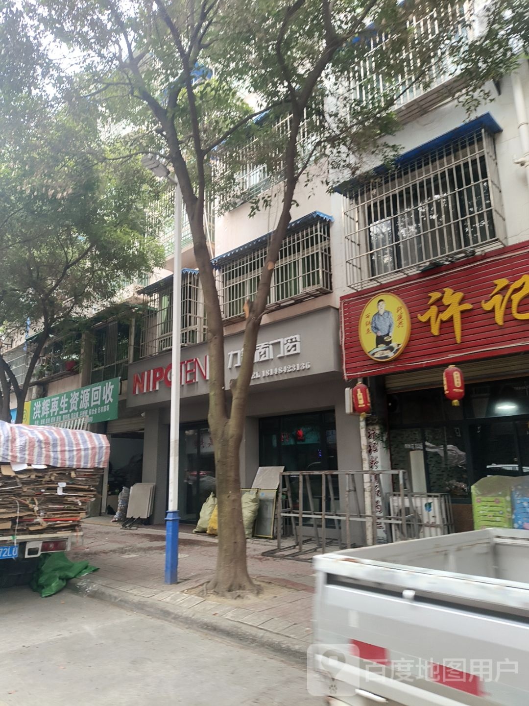 洪辉再生资源回收