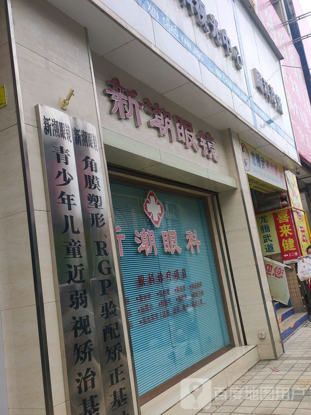 腾龙武道教育(宝安店)