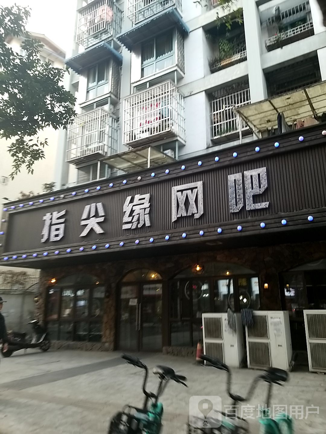 指尖缘王八(草堂北支路店)