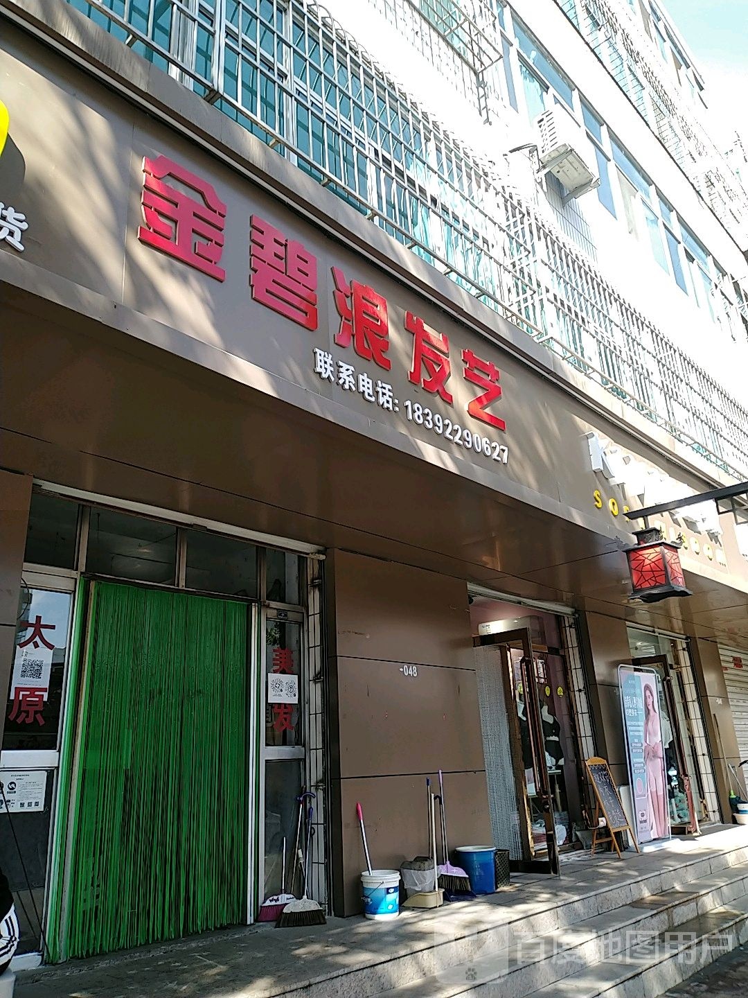 金碧浪发艺社