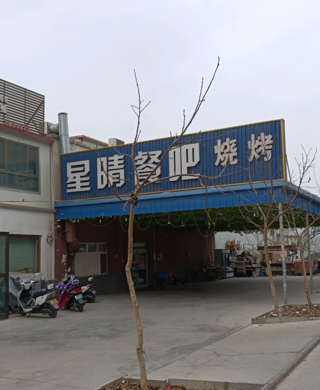 星晴餐吧