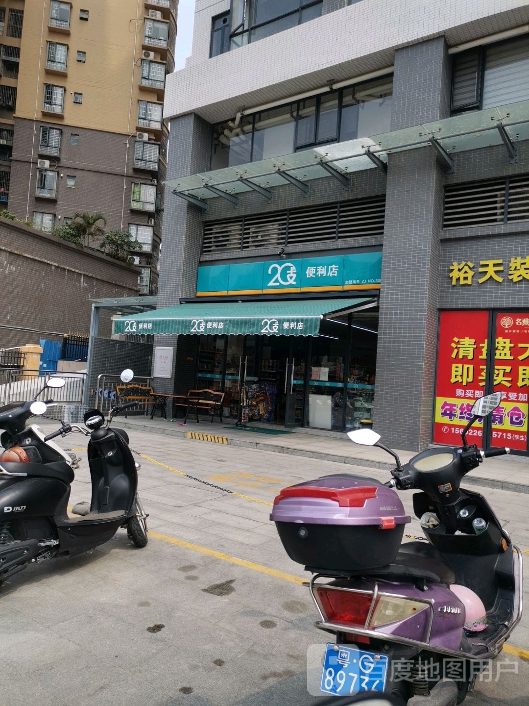 20支便利店(人民东路店)