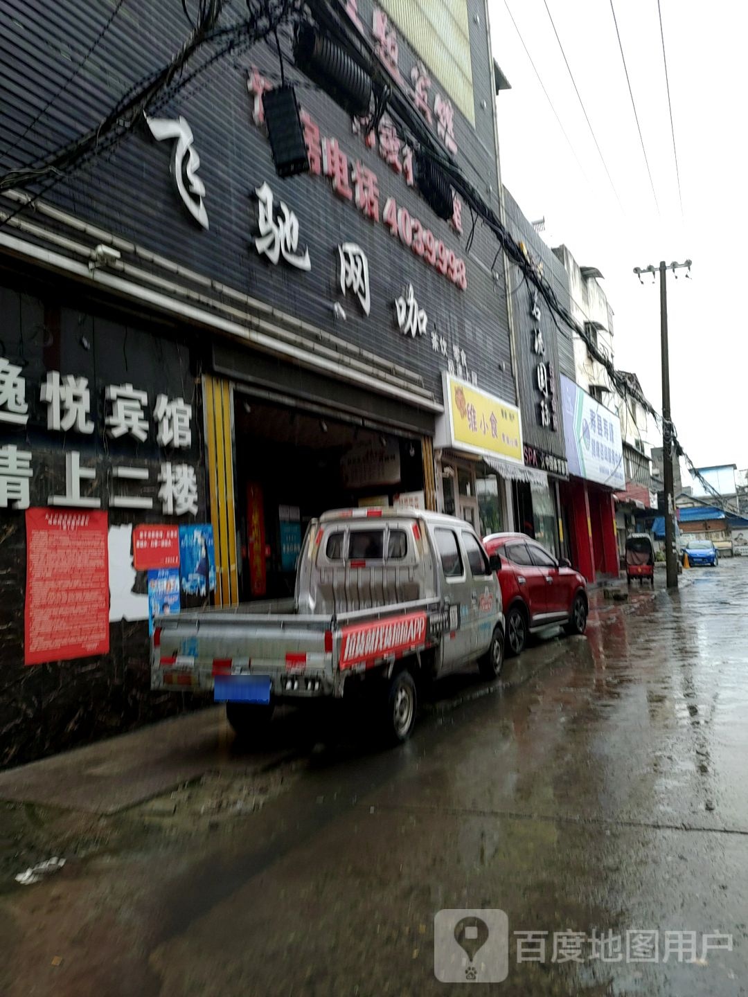 飞驰网咖