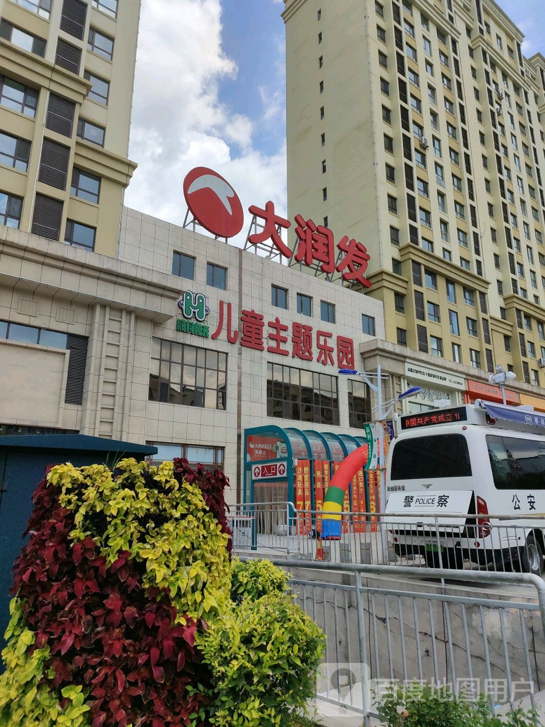 海科阳光儿童主题乐园(大润发店)