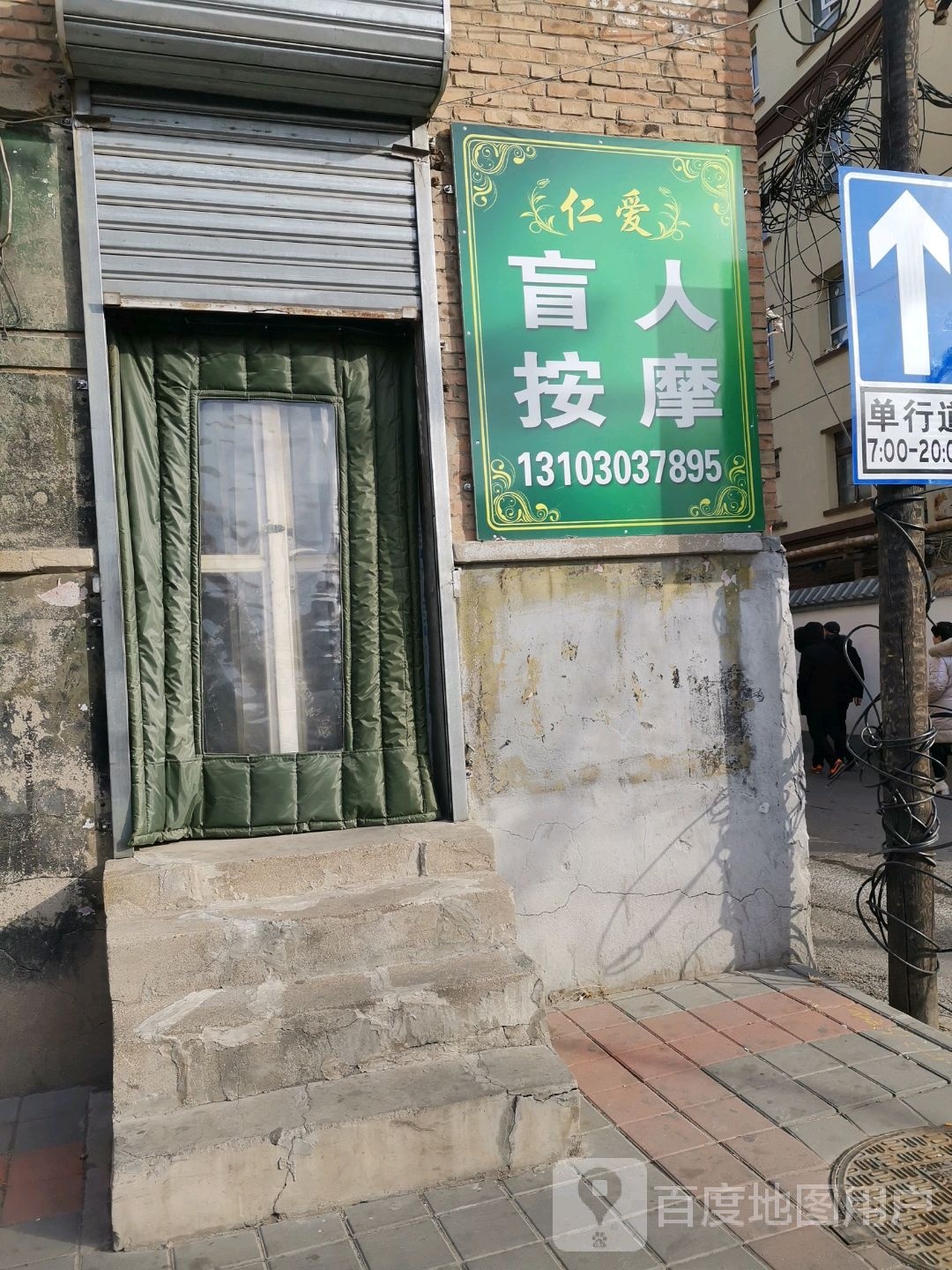 仁爱盲仁按摩