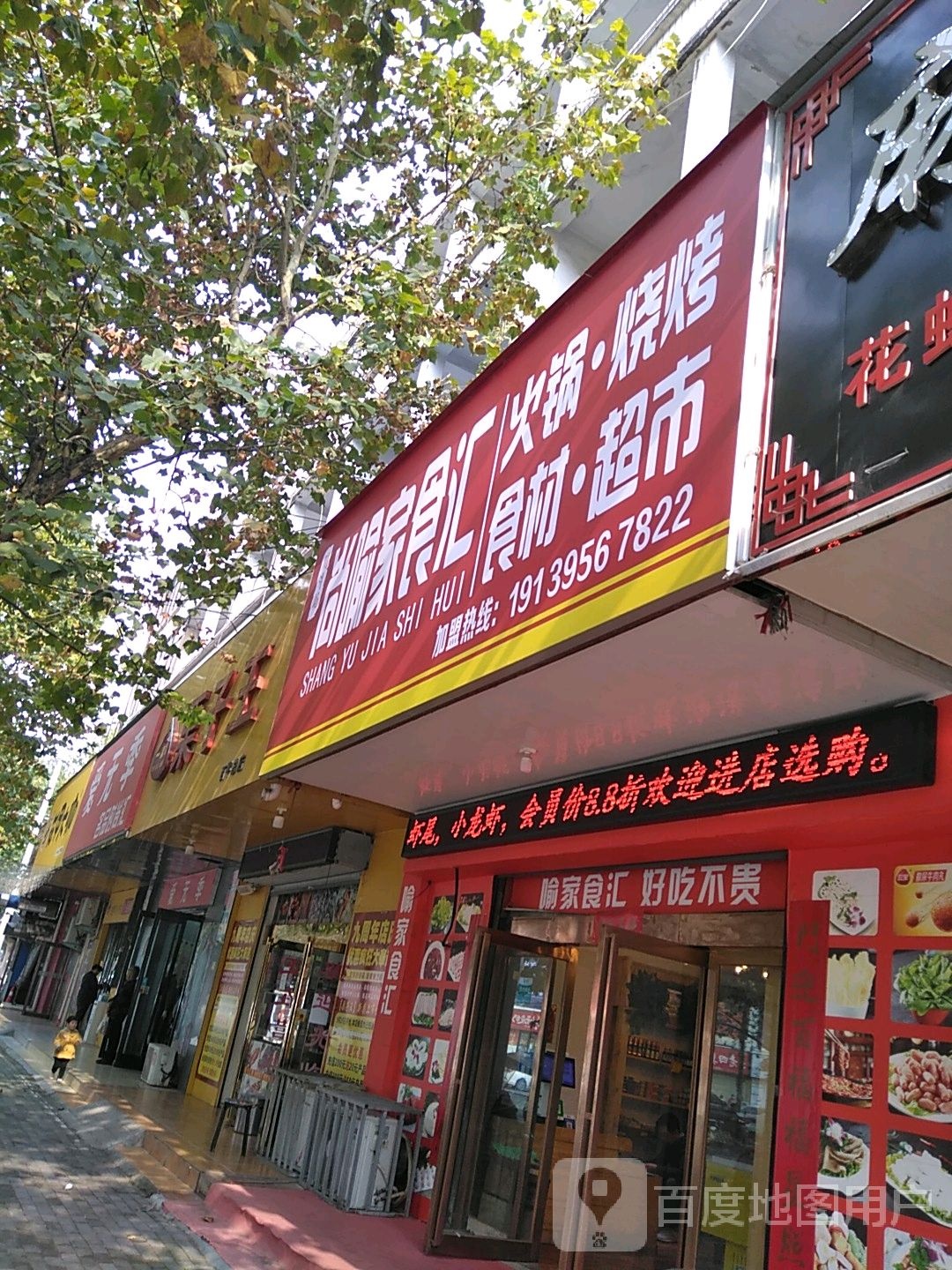 西平县一栗留栗子王(西平总店)