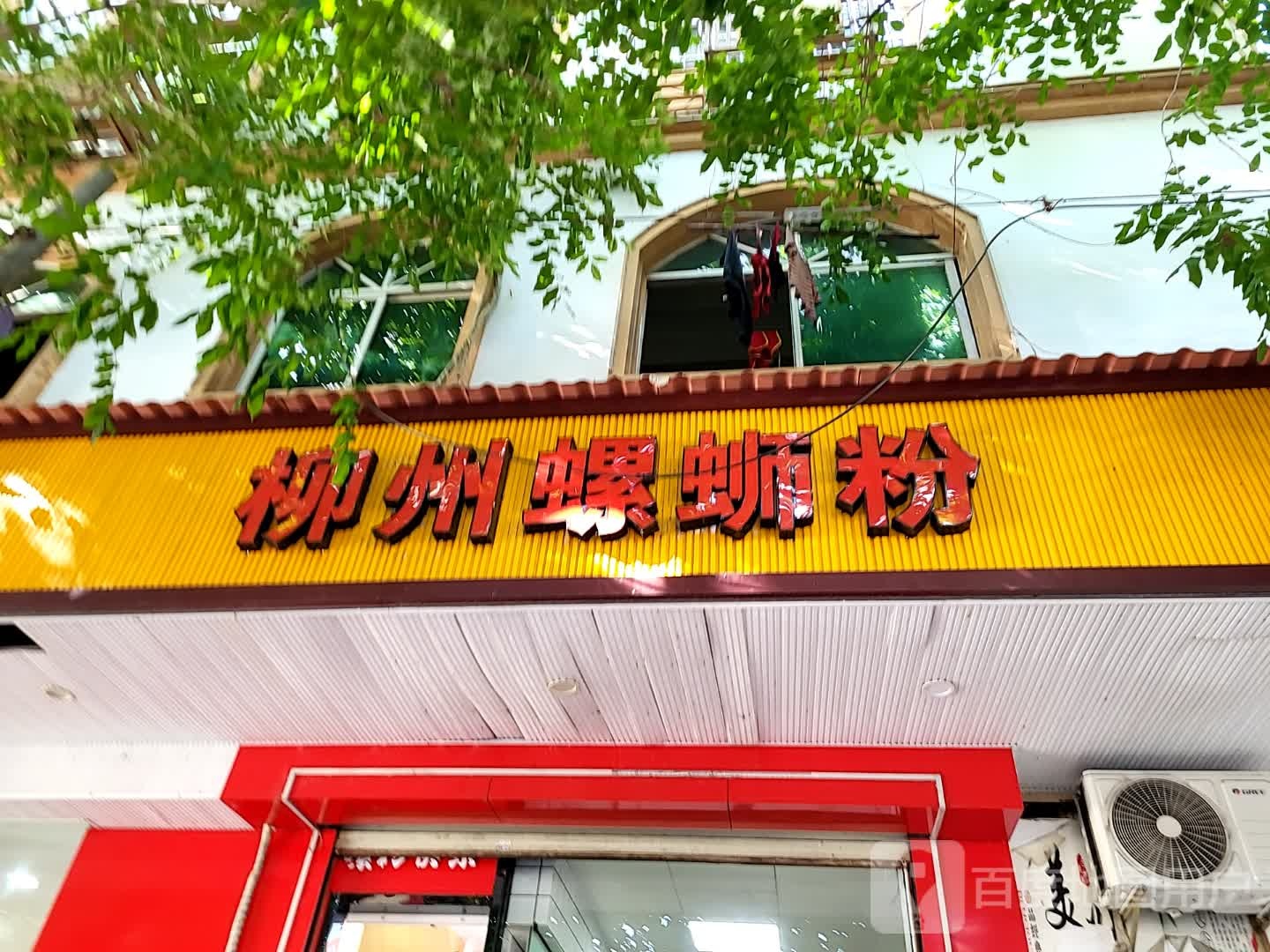 柳州螺蛳粉(海韵广场店)