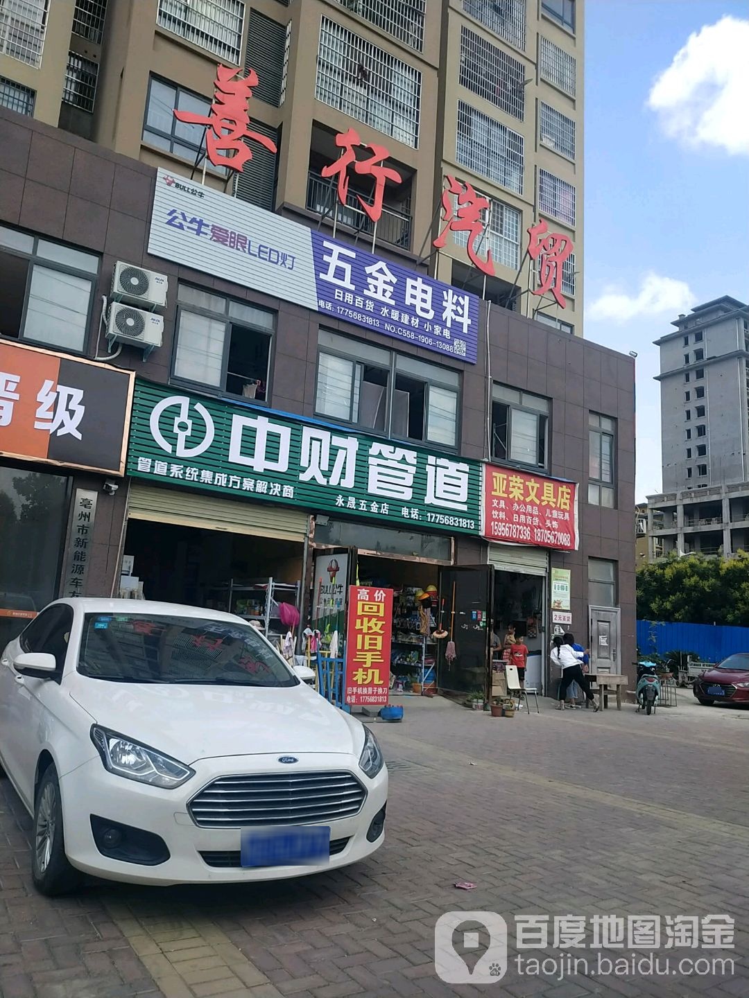 亚荣文具店