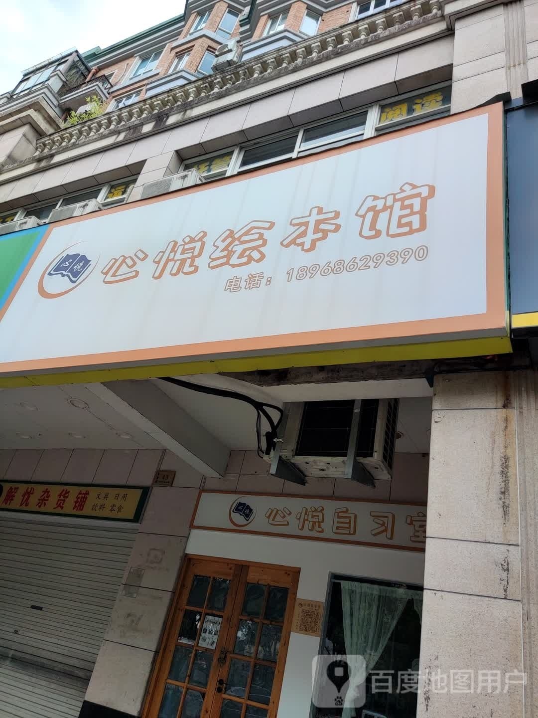 大悦绘本馆