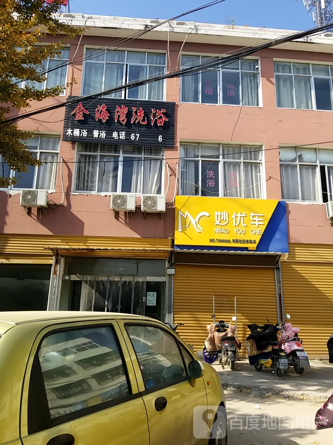 洗浴