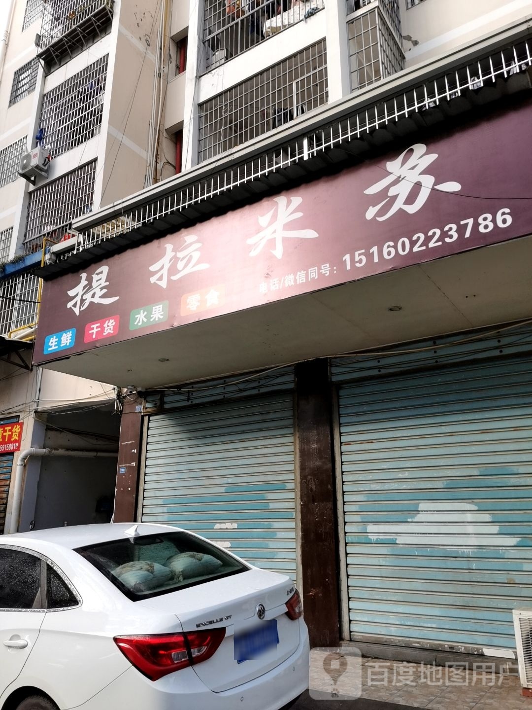 提苏米苏海鲜