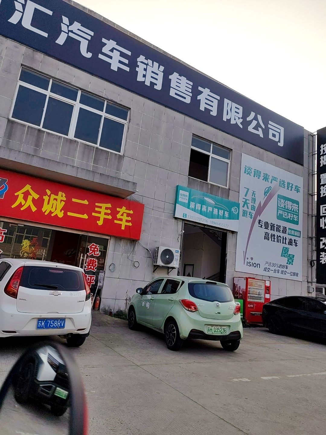 众诚二手车纪公司