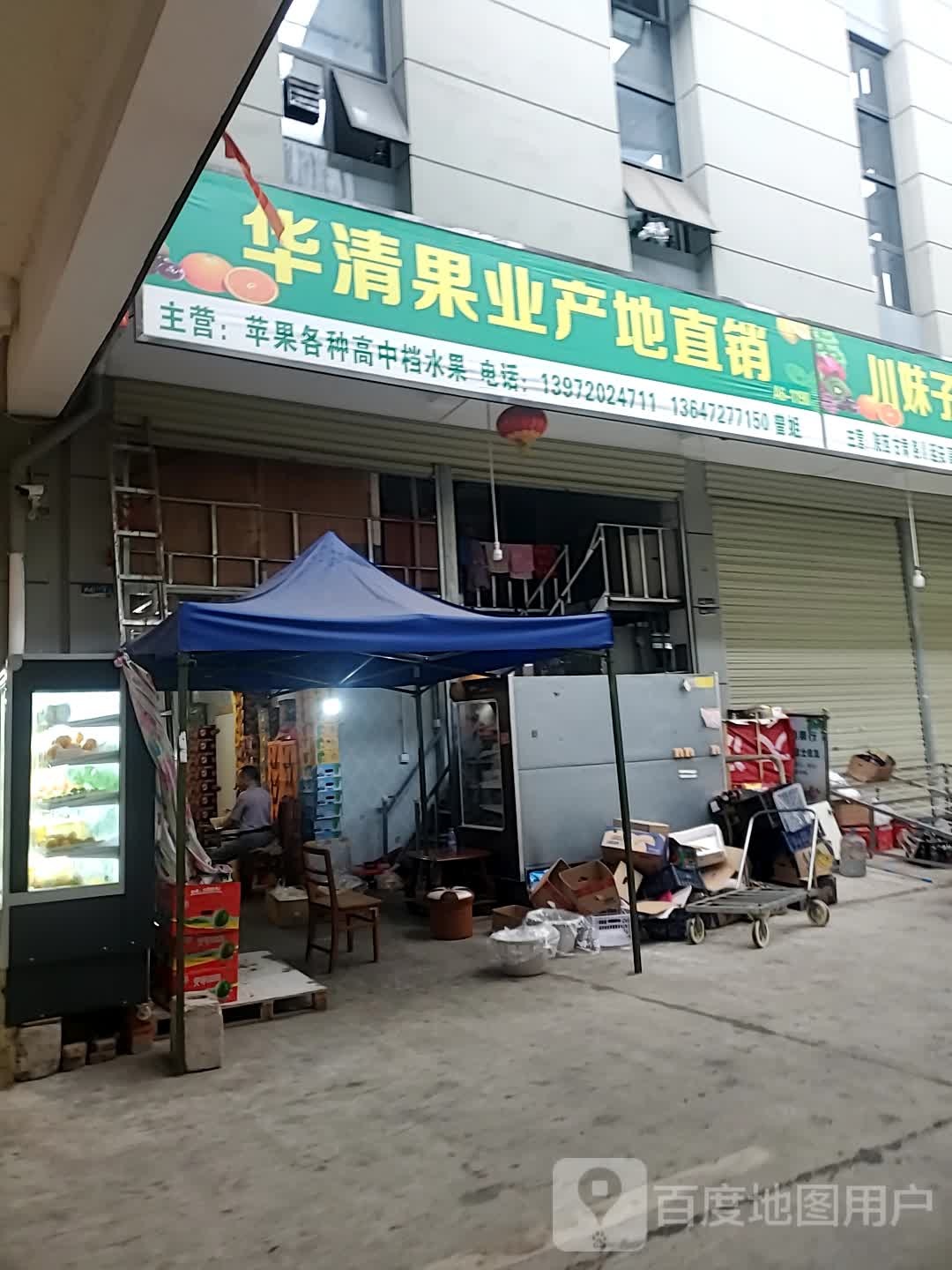 华清果业产地直销