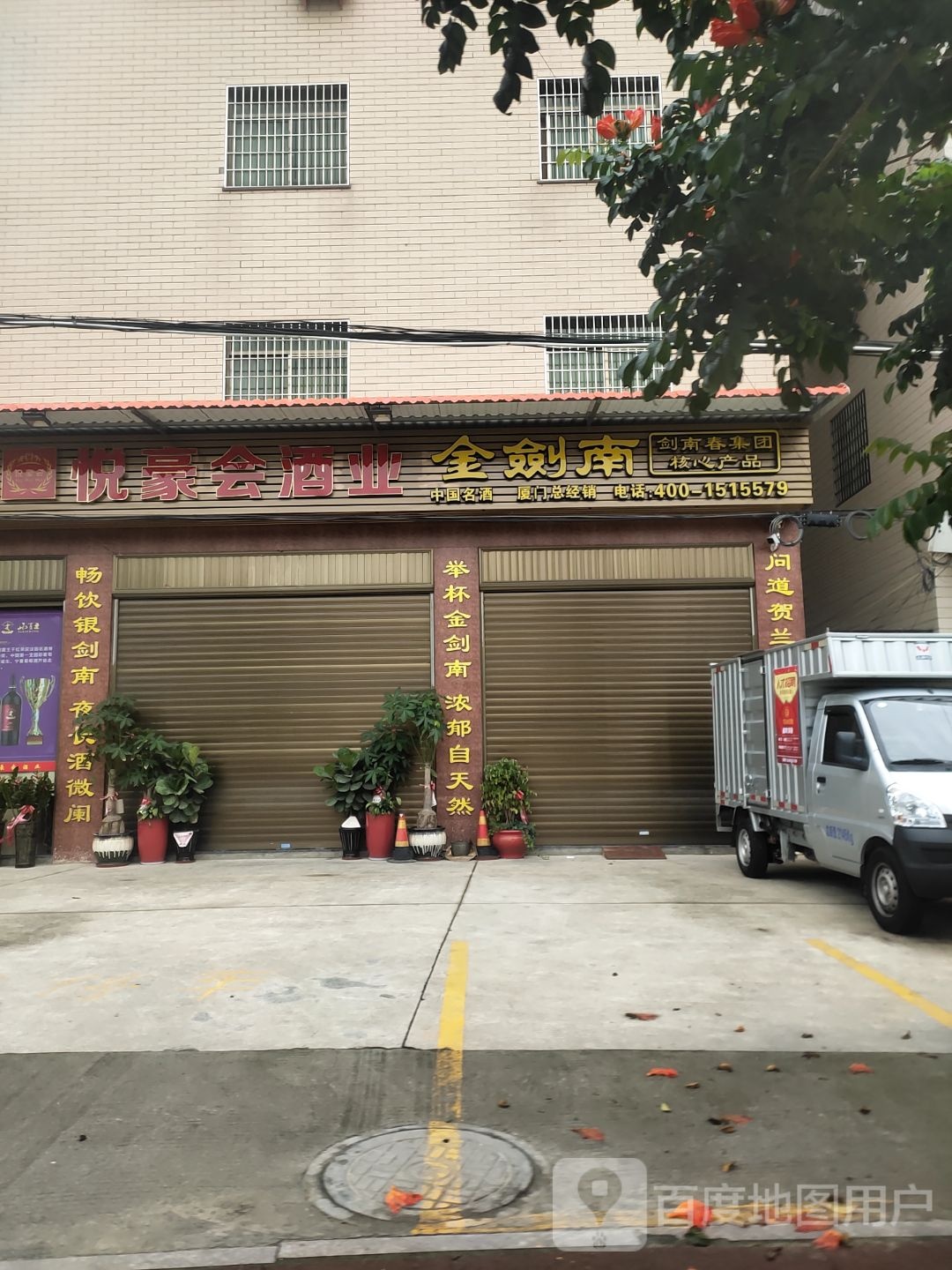 金金酒业