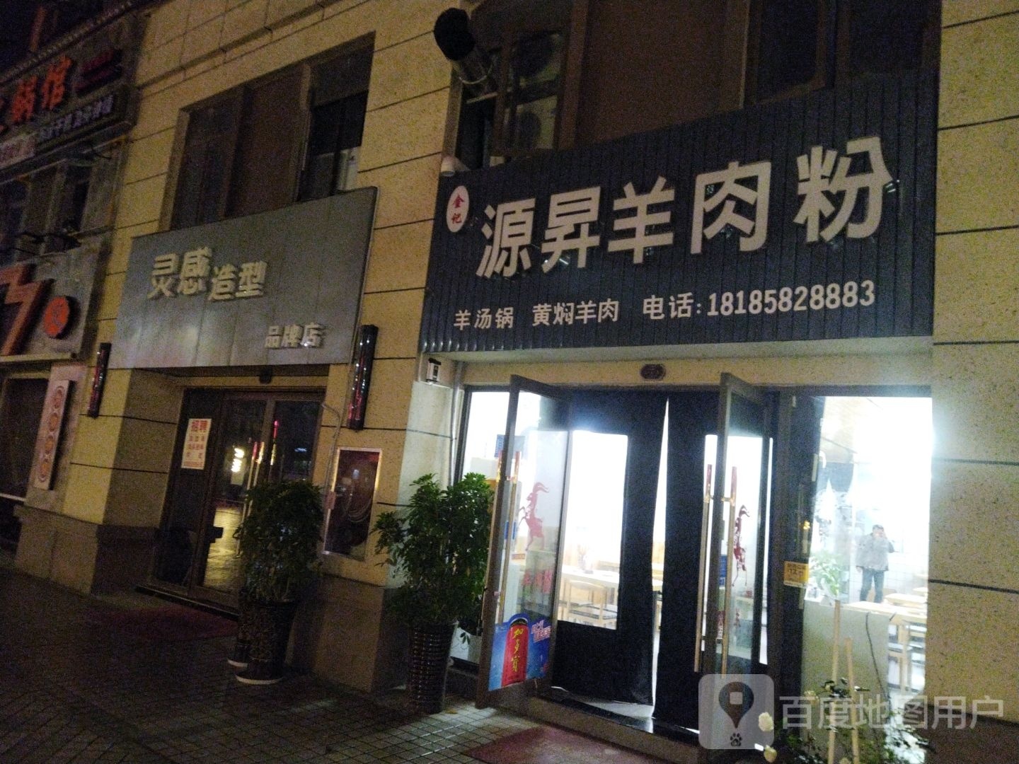 灵感号造型(利民路店)