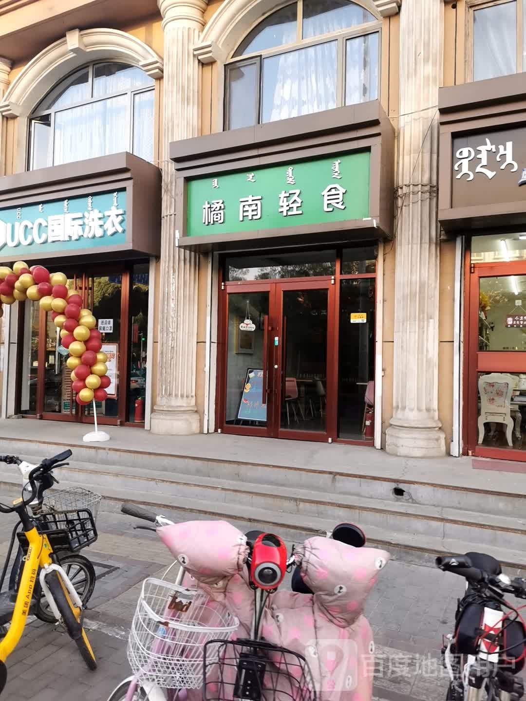 橘荠南餐厅(都市花园二期店)