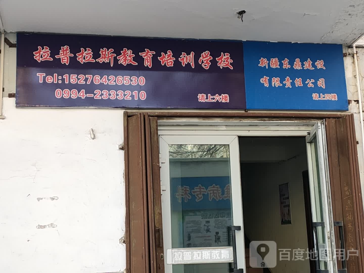 新疆东鼎工程有限公司