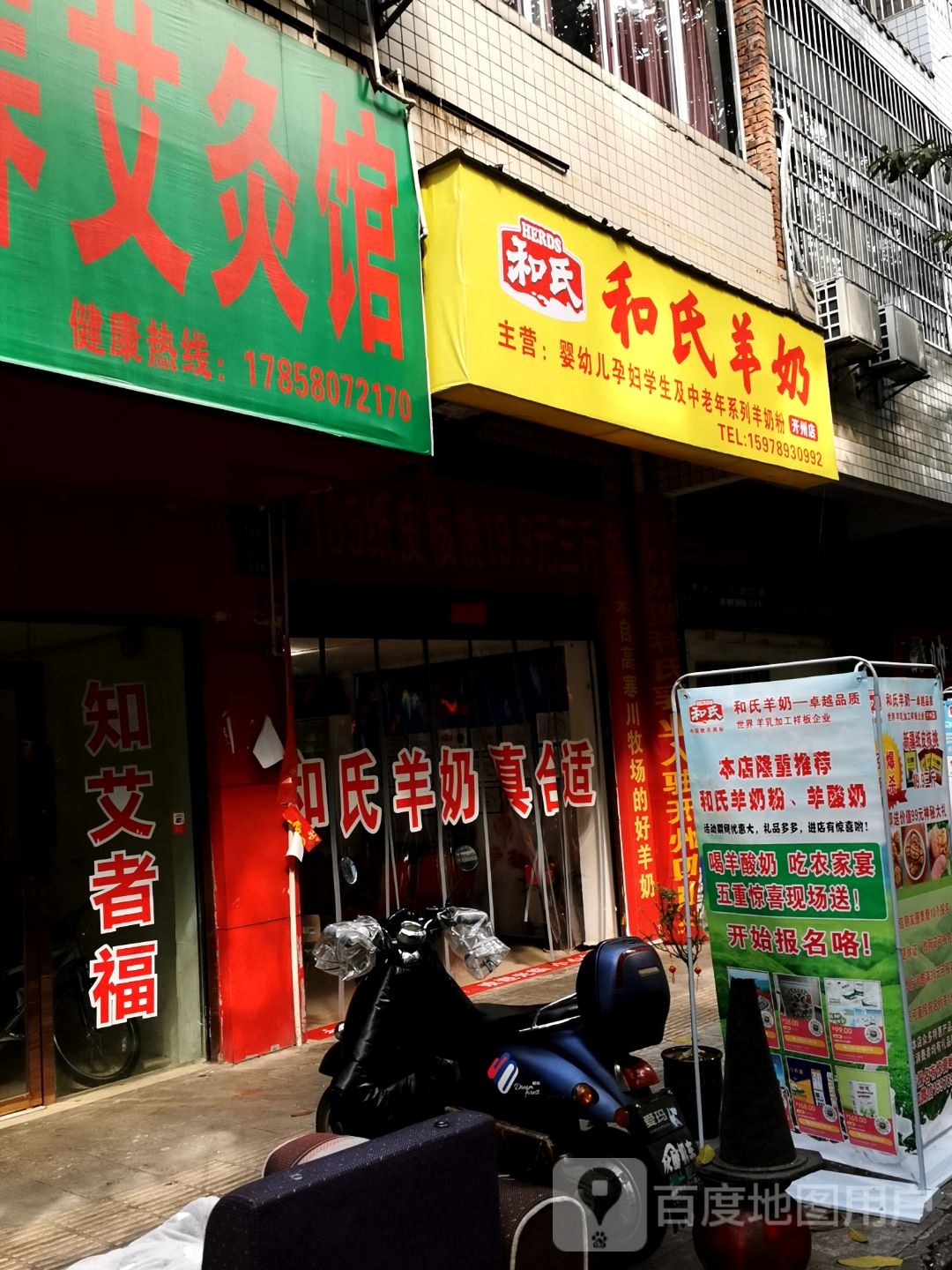 何氏羊奶(开州店)