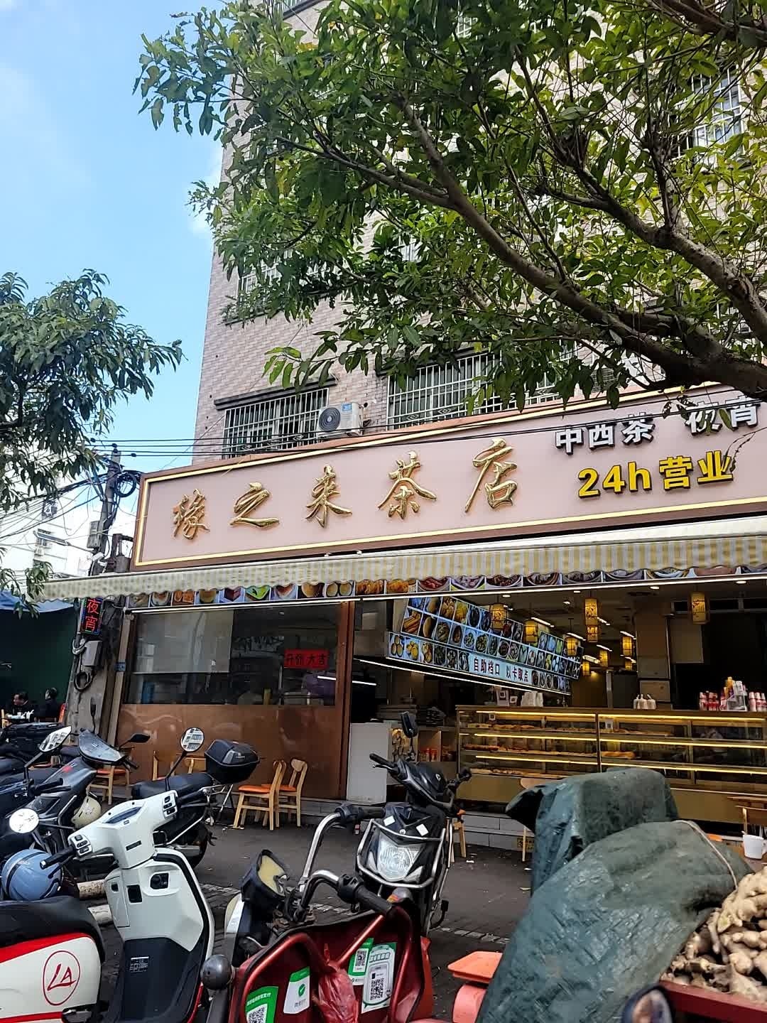 缘之来茶店