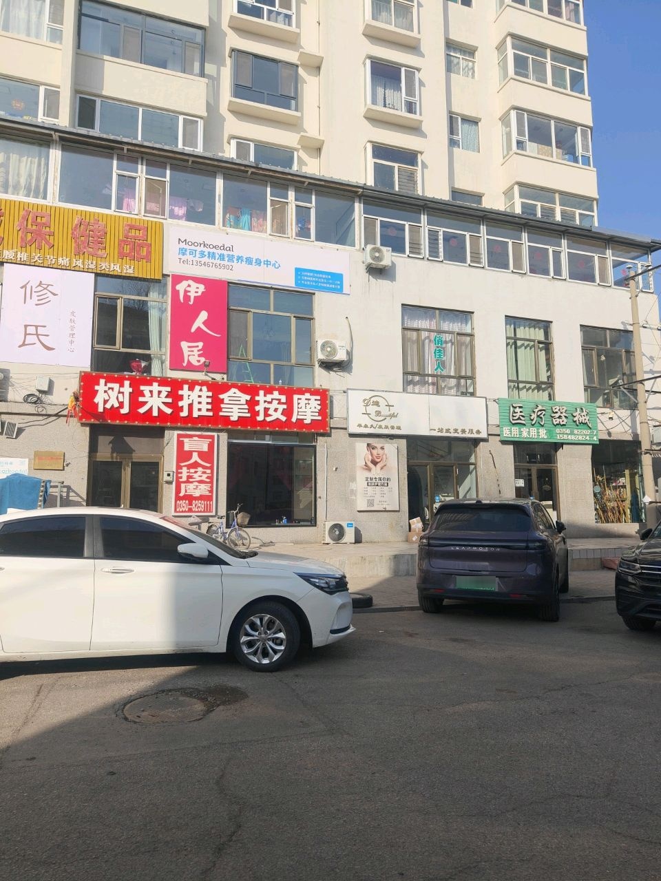 摩可多精准营养瘦身中心(新原街道店)