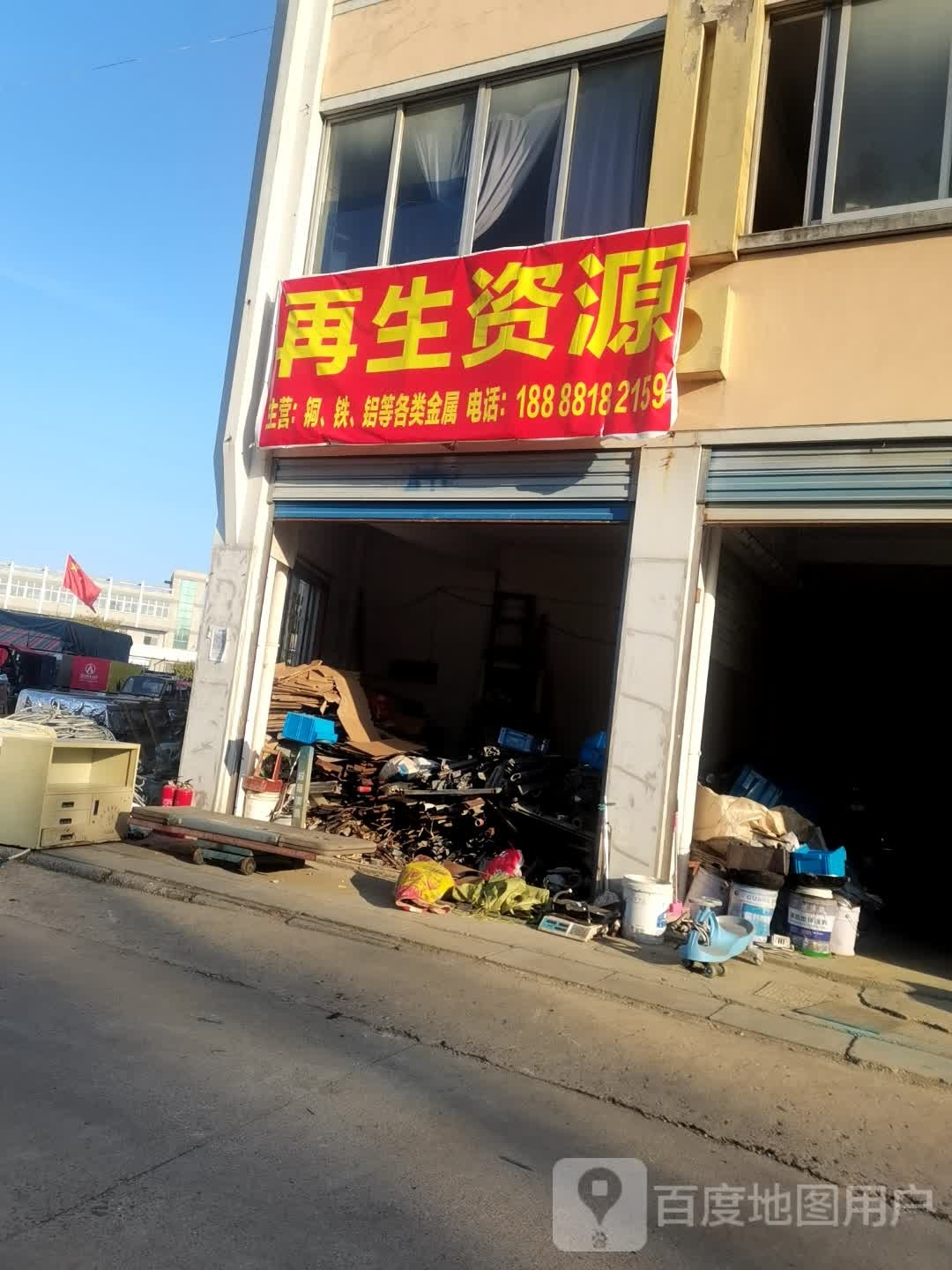 再生资源