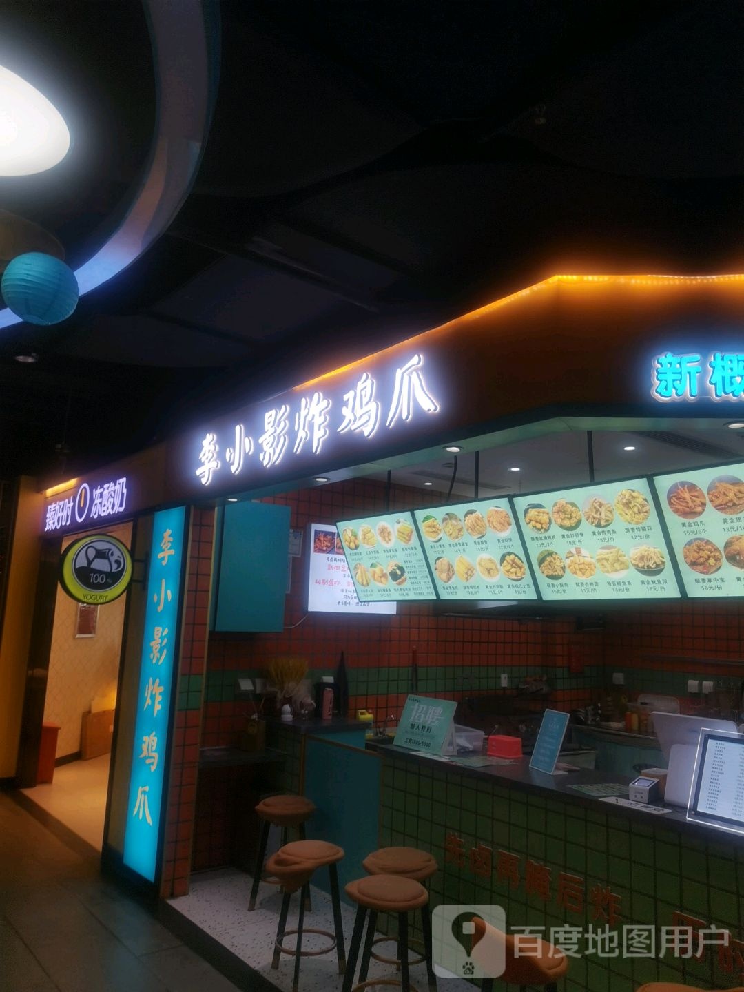 李小影炸鸡爪(阜阳商厦时代广场店)