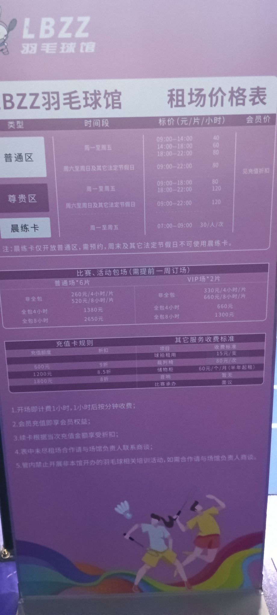 保山LBZZ羽毛球馆
