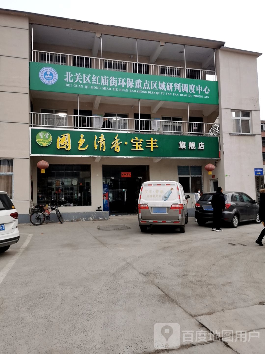 北关区红庙街环保重点区域研判调度中心